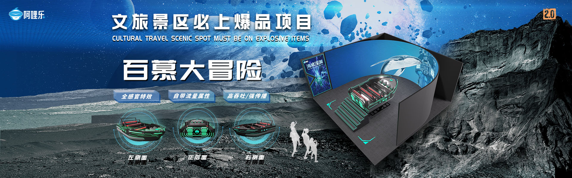 百慕大冒險、球幕飛行影院、裸眼3D軌道影院、臺風(fēng)地震體驗(yàn)館、VR主題樂園、VR科普文旅